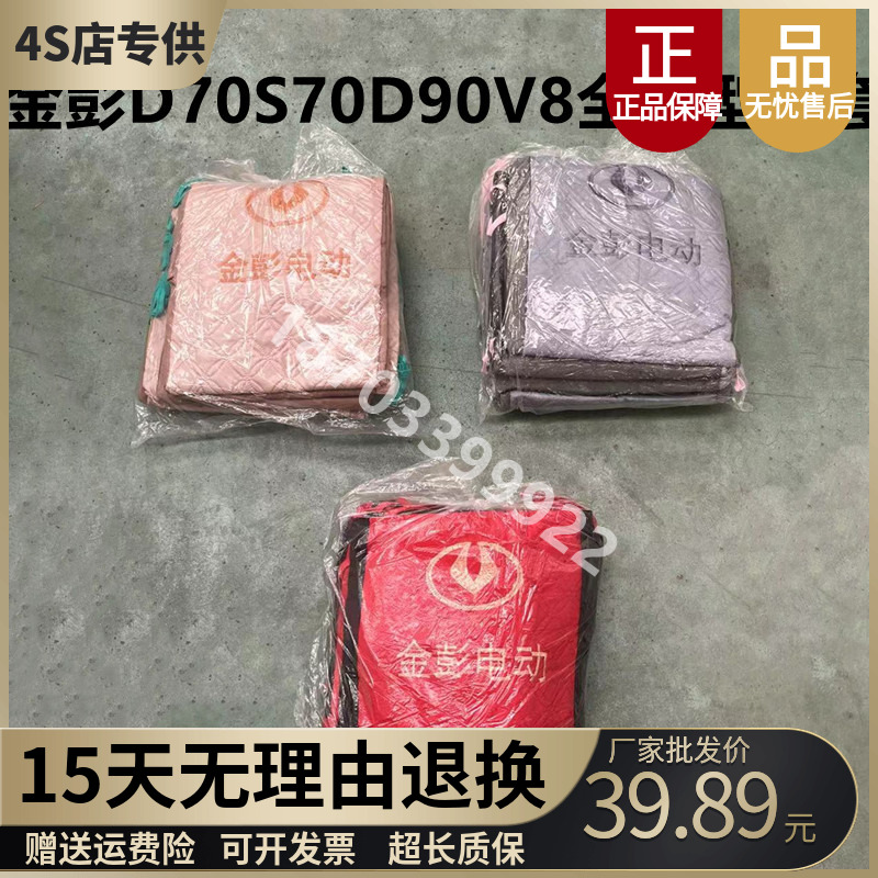 金彭D70S70V8D70四季通用座套