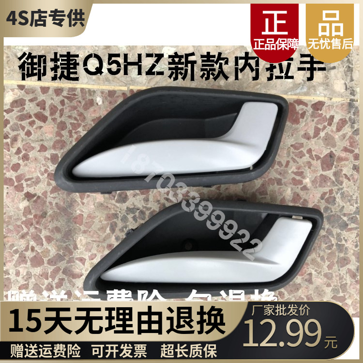 御捷Q5新内饰内扣手内拉手