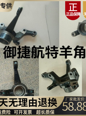 适用于御捷GDG4Q5祥和260280乐唯v2V3跃迪羊角轴承架制动器羊角