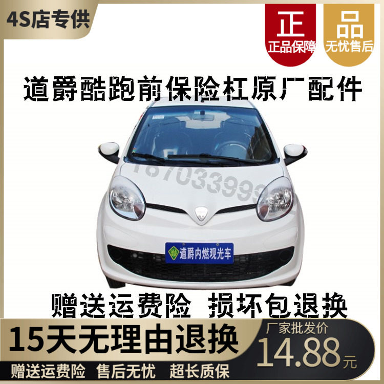 适配道爵电动汽车保险杠酷跑中通宝雅北京巽风赛驰x3前保险杠护杠