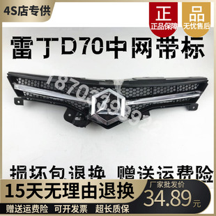 弹开 适配雷丁D70电动汽车前保险杠上中网电镀充电口盖标志旋转