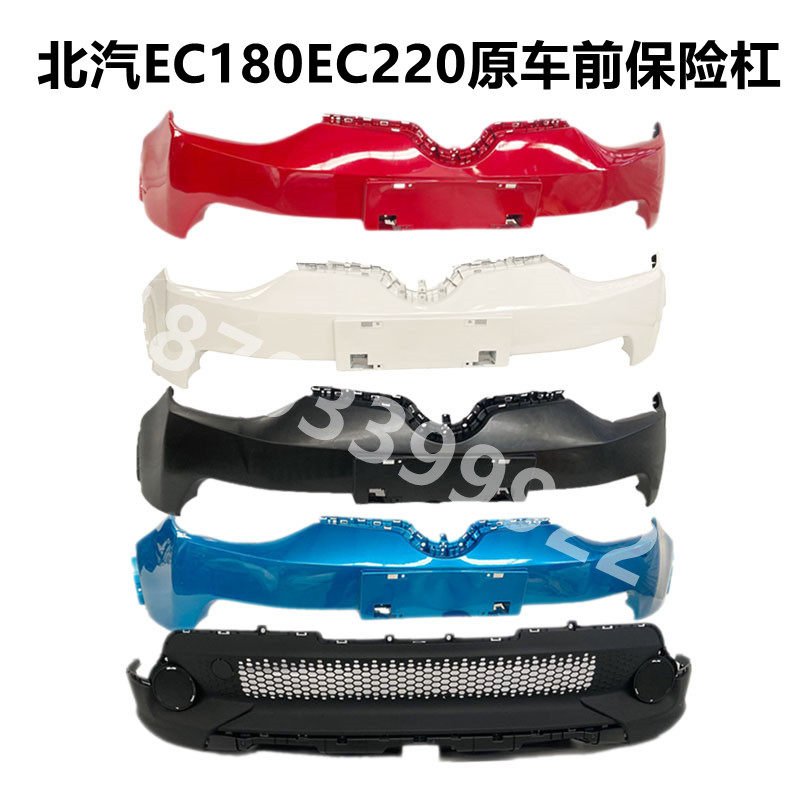 北汽EC180220前保险杠破损包退换
