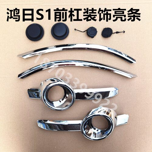 适配鸿日S1御虎力帆C36E前雾灯罩亮圈充电口拖车盖大灯装饰条亮条