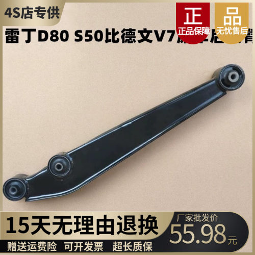 雷丁S50D80电动车原车后托臂