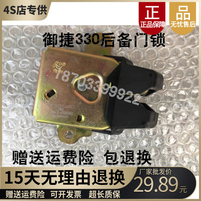 御捷330乐唯V6后背门锁块