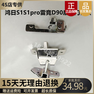 适配鸿日s1Pro雷竞d90t90电动汽车配件后背门后备箱锁块锁体锁机