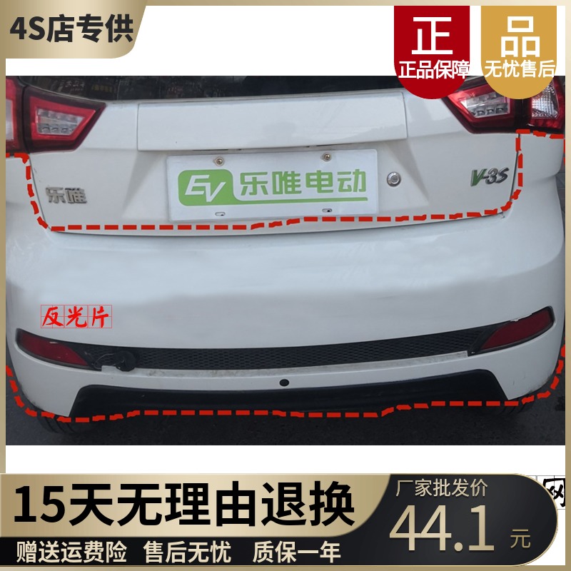 适配乐唯配件下护板通风网乐唯电动汽车V3S后保险杠护板通风黑网