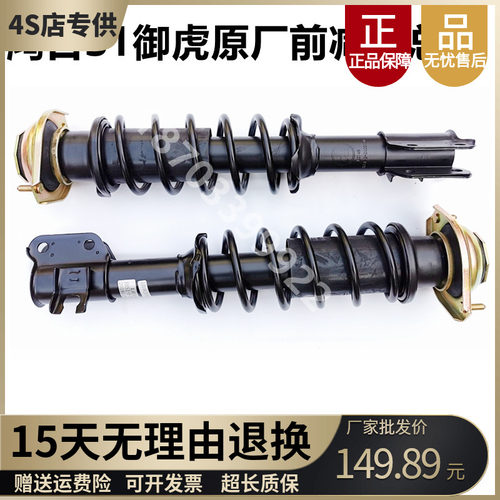 鸿日S1御虎前减震总成