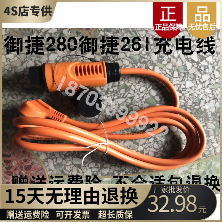 御捷280丽驰富路鸿日U8充电枪