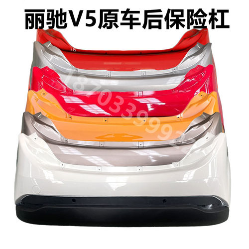 丽驰V5V6V8V9后保险杠包退换