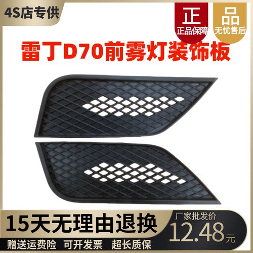 雷丁D70老款前杠原车雾灯罩