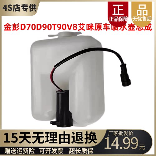 金彭D70S70D90V8艾咪玻璃水壶