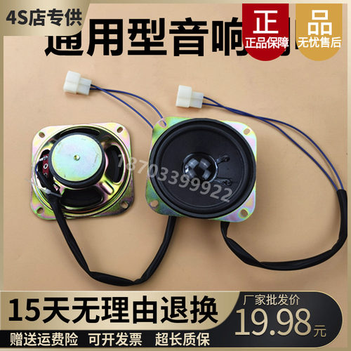 适配鸿日雷丁御捷喇叭