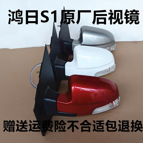 鸿日S1s1pro御虎倒车镜后视镜