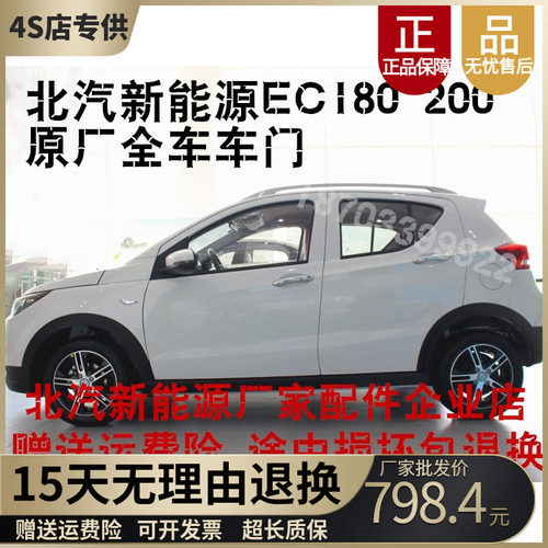 适配北汽C180200车门总成