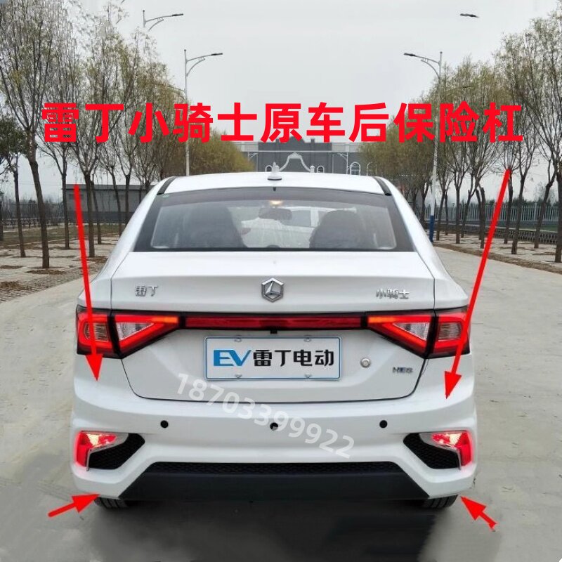 雷丁小骑士原车前保险杠