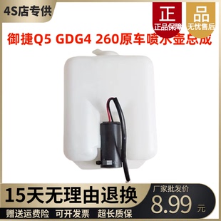 适配御捷电动汽车GDG4 Q5S 260燃油雨刮喷水壶电机雨刷喷水壶总成