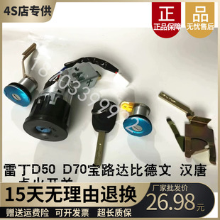 适配雷丁D50D70比德文M6M7宝路达汉唐电动车车门锁芯点火开关套锁