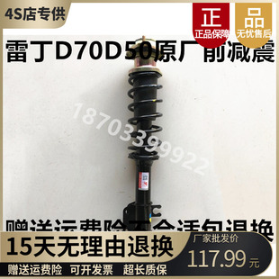 适配雷丁D50/D70比德文M6/M7宝路达DS5减震电动汽车前减震减震器