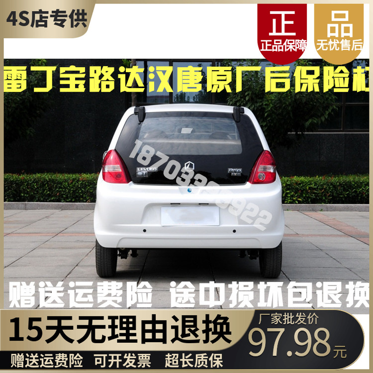 雷丁比德文汉唐ds5众新后保险杠