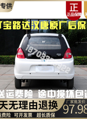 适配雷丁D50D70比德文M6汉唐宝路达DS5众新电动汽车后保险杠后杠