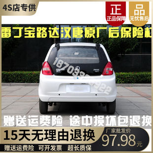 适配雷丁D50D70比德文M6汉唐宝路达DS5众新电动汽车后保险杠后杠