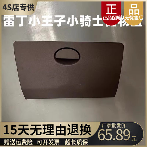 雷丁小王子小骑士比德文M8储物盒
