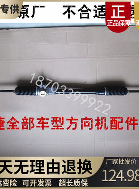 适配御捷电动车方向机总成