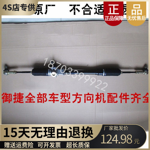 适配御捷电动车方向机总成