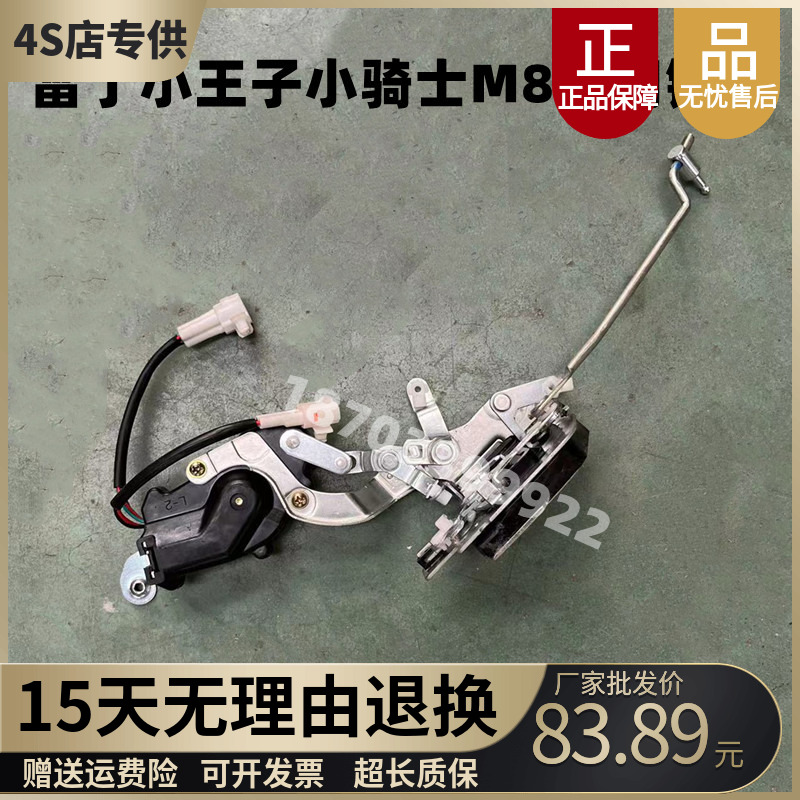 小王子小骑士车门锁块原车