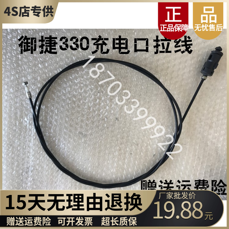 御捷330乐唯V6充电口拉线