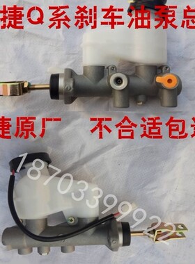 适配御捷GDG4Q5SQ6祥和260乐唯V5V3V2电动四轮车刹车制动油泵总泵