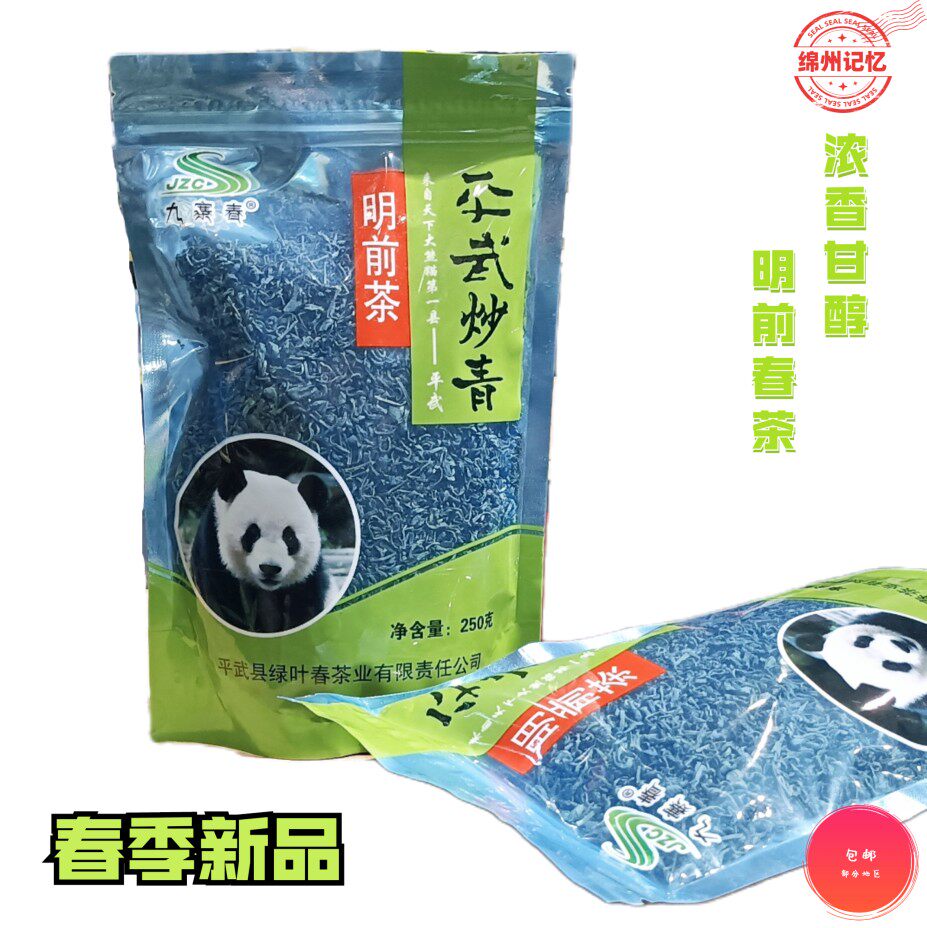 平武绿茶高山云雾浓香新茶无农残手工明前炒青四川口粮茶袋装250g