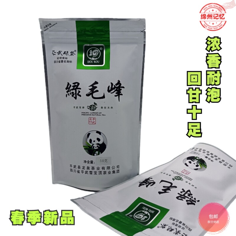 绿茶炒青张树豆叩高山雀舌茶叶