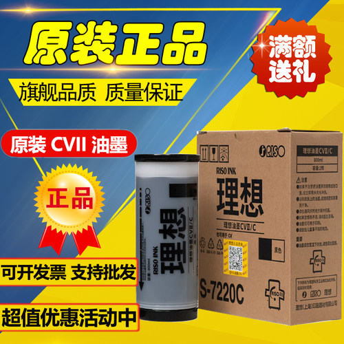原装CVII油墨S-7220C理想油墨