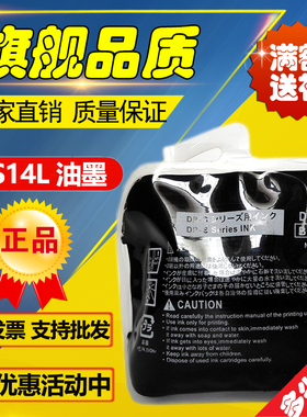 得宝DS14L油墨 DP S520 S550 S620 DPU650 820 850 圆口扁口 油墨
