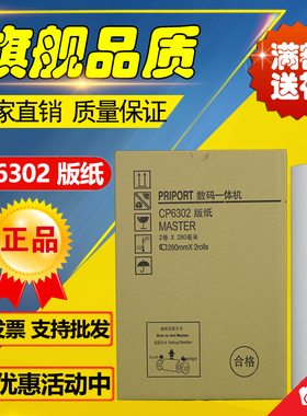 基士得耶 6302版纸 CP6302C CP6303C DX3443C DD3344C 油墨 版纸
