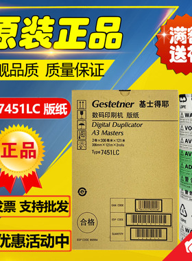 原装 7451A3版纸 数码印刷机 DD5451 DD5450 CP7450 CP7451C 版纸