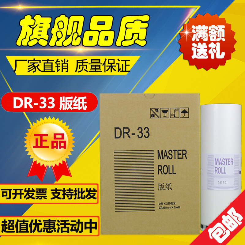 适用 得宝 DR33 版纸 DP330 DP340 速印机 数码印刷机 蜡纸 版纸属于什么档次？