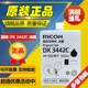 DX2432C 3442墨 DD2433C DX3442C 油墨 原装 速印机 理光3442油墨