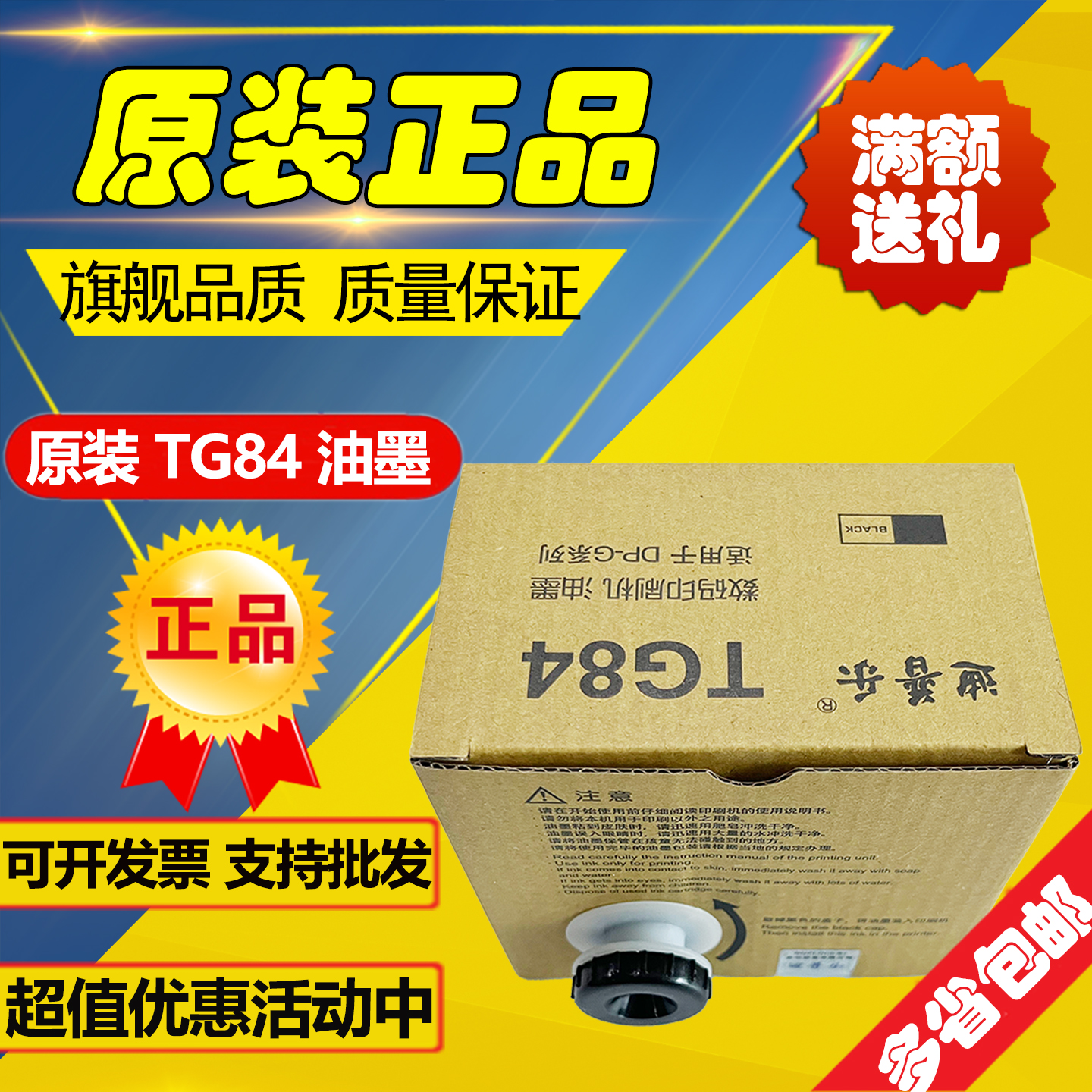 原装迪普乐TG84得宝油墨