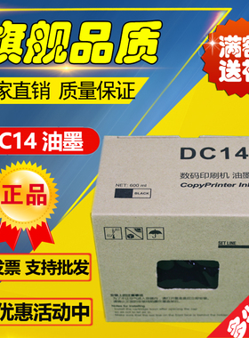 适用得宝DC14油墨 M420 DP 120 125 G320 G325 L525C 速印机 油墨