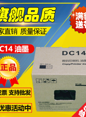 适用得宝DC14油墨 M420 DP 120 125 G320 G325 L525C 速印机 油墨