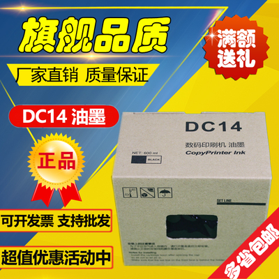 适用得宝DC14油墨 M420 DP 120 125 G320 G325 L525C 速印机 油墨