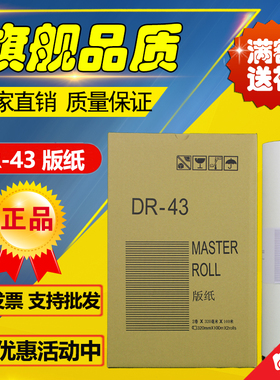 适用 得宝 DR43 版纸 A3 DP 430 440 460  速印机 蜡纸 版纸