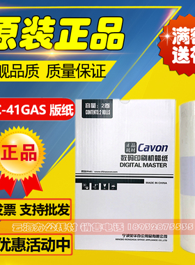 原装 佳文 C-41GAS VC-772CS VC-776CS VC-765TS VC-795TS 版纸