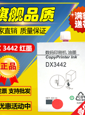 原装理光3442 3443 红墨 油墨 DX 2432 2433C 6201 3344 3443红墨