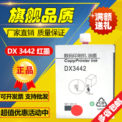 原装3442红墨3443红墨文件红