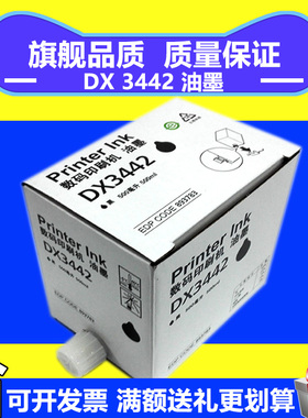3442油墨 DX2430C 2432C 2433C CP6201C 6202C 6203C 速印机油墨