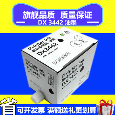适用理光3442油墨回购率100%